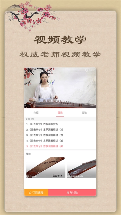 古筝学习软件通用版图2