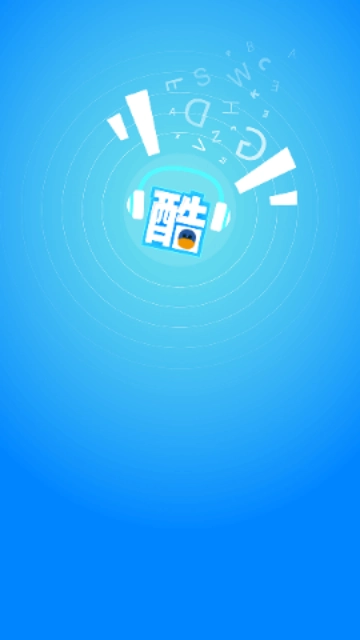 酷听说正版图4