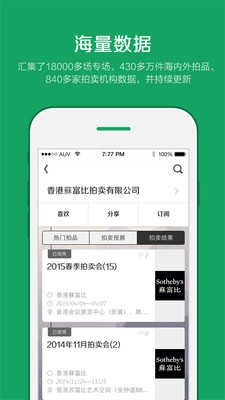 雅昌拍卖图录瓷器安卓免费版图2