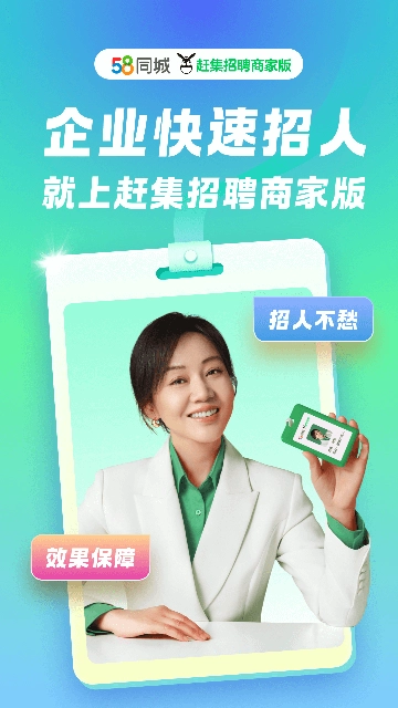 赶集招聘商家版图3