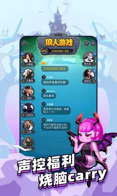 狼人杀online手游免费版图3