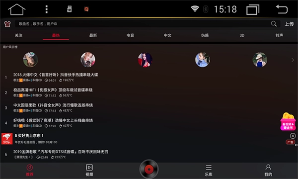 dj多多车载版(4)