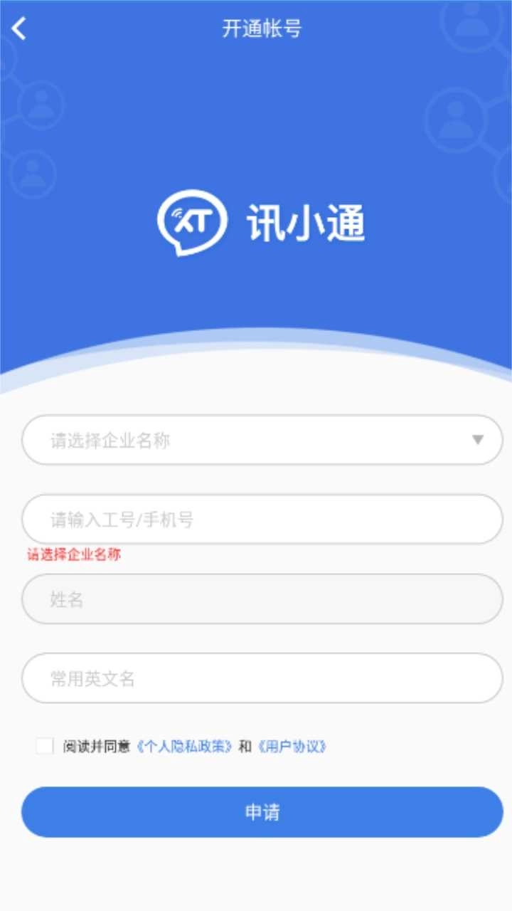 讯小通原版图2