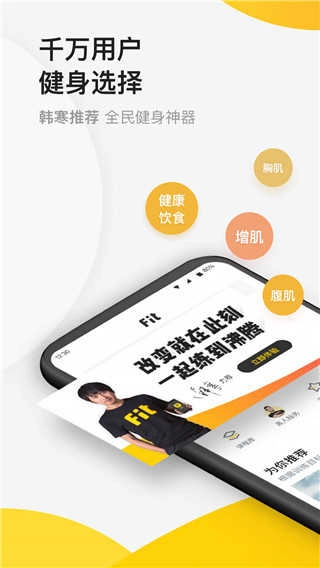 Fit最新免费版图4