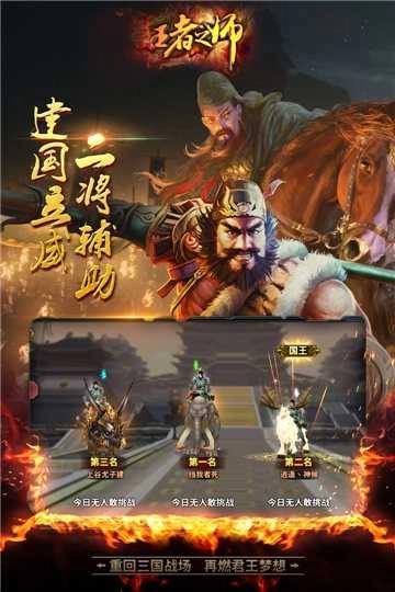 王者之师官方版图4