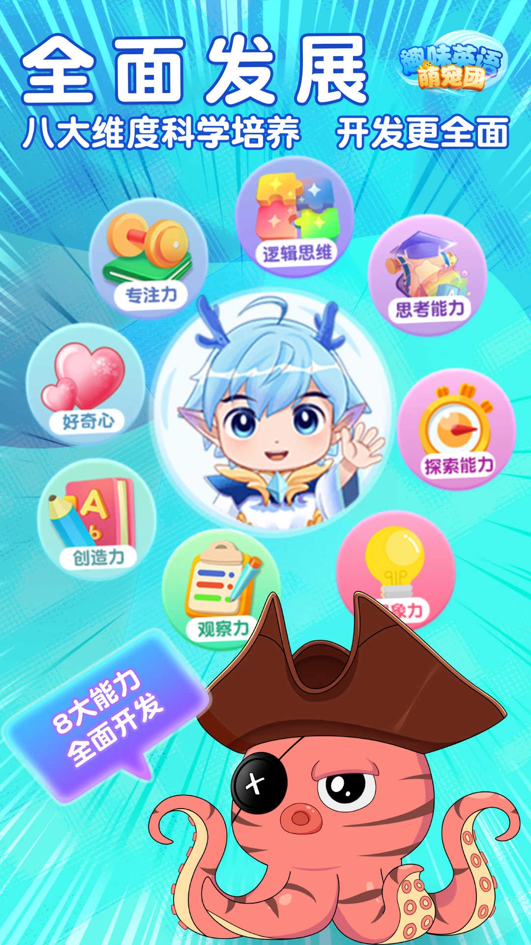 趣味英语萌宠团官方版图2