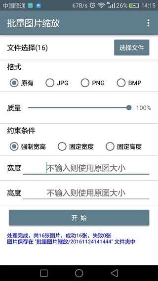 批量图片缩放(Bulk image resize)官方正版图3