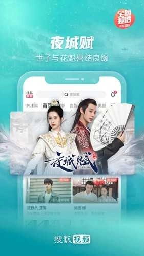 搜狐视频官方最新版图5