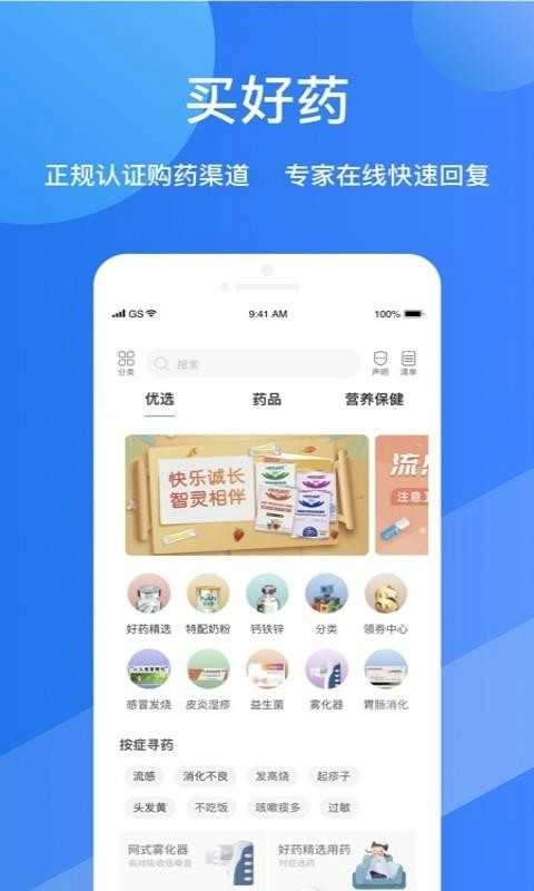 福棠儿医无广告版图3