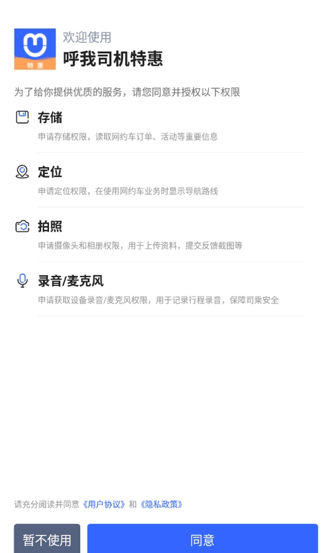 呼我司机特惠版图3