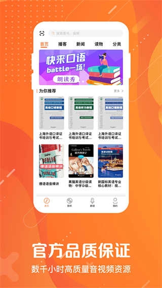 爱听外语安卓免费版图3