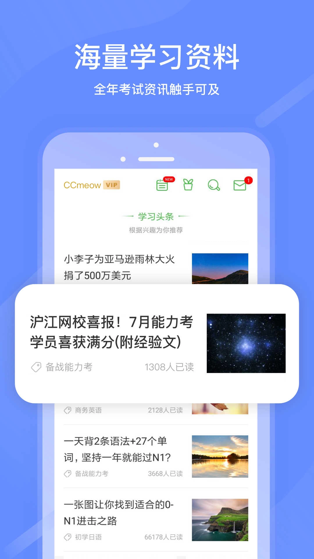 沪江网校免费版图4