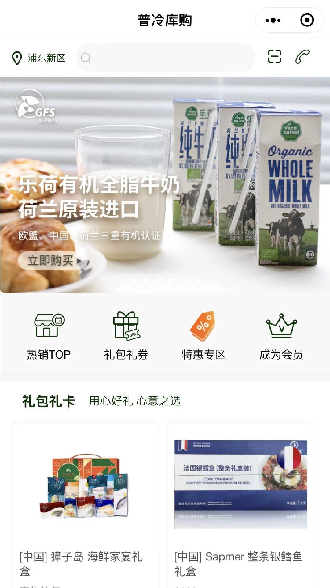 普冷库购最新版图3