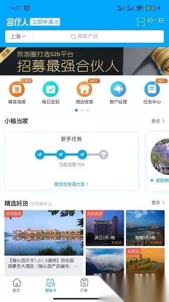 旅游圈官方正版图3