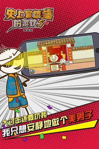 史上最坑爹的5免费原版图4