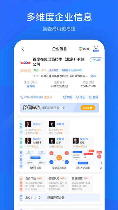 爱企查官方正版图5