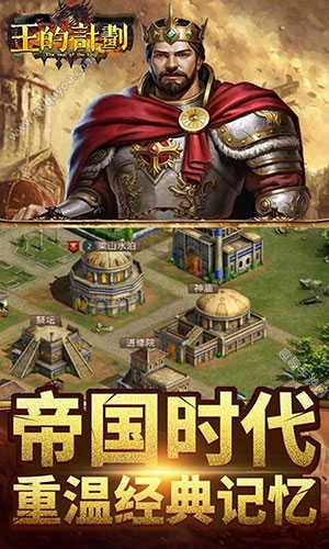 王的计划手游免费版图2