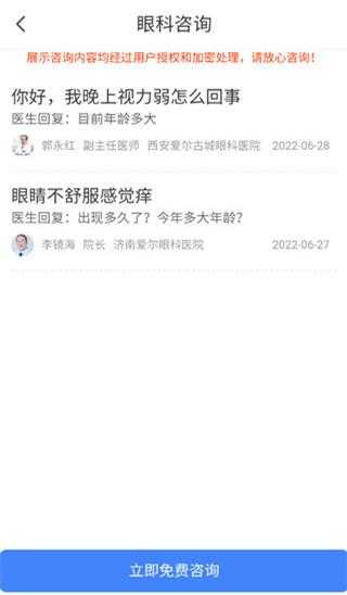 男性私人医生安卓免费版图2