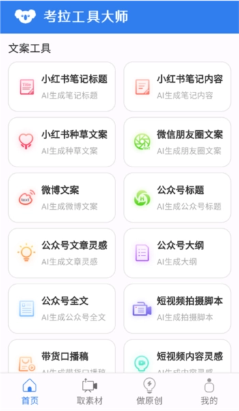 考拉工具大师手机正版图3