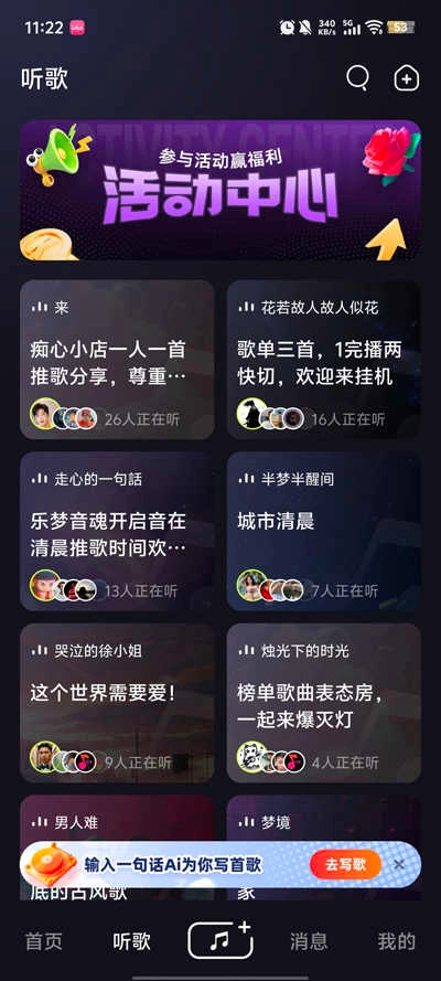 快歌ai写歌正版图5
