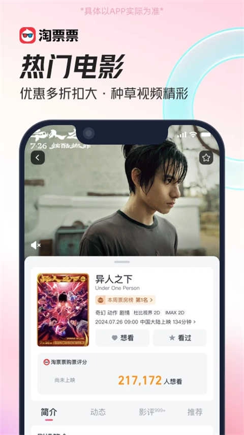 淘票票通用版图4