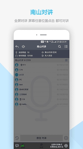南山对讲软件直装版图2