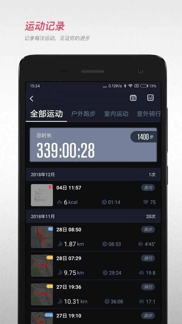 宜准跑步安卓免费版图2