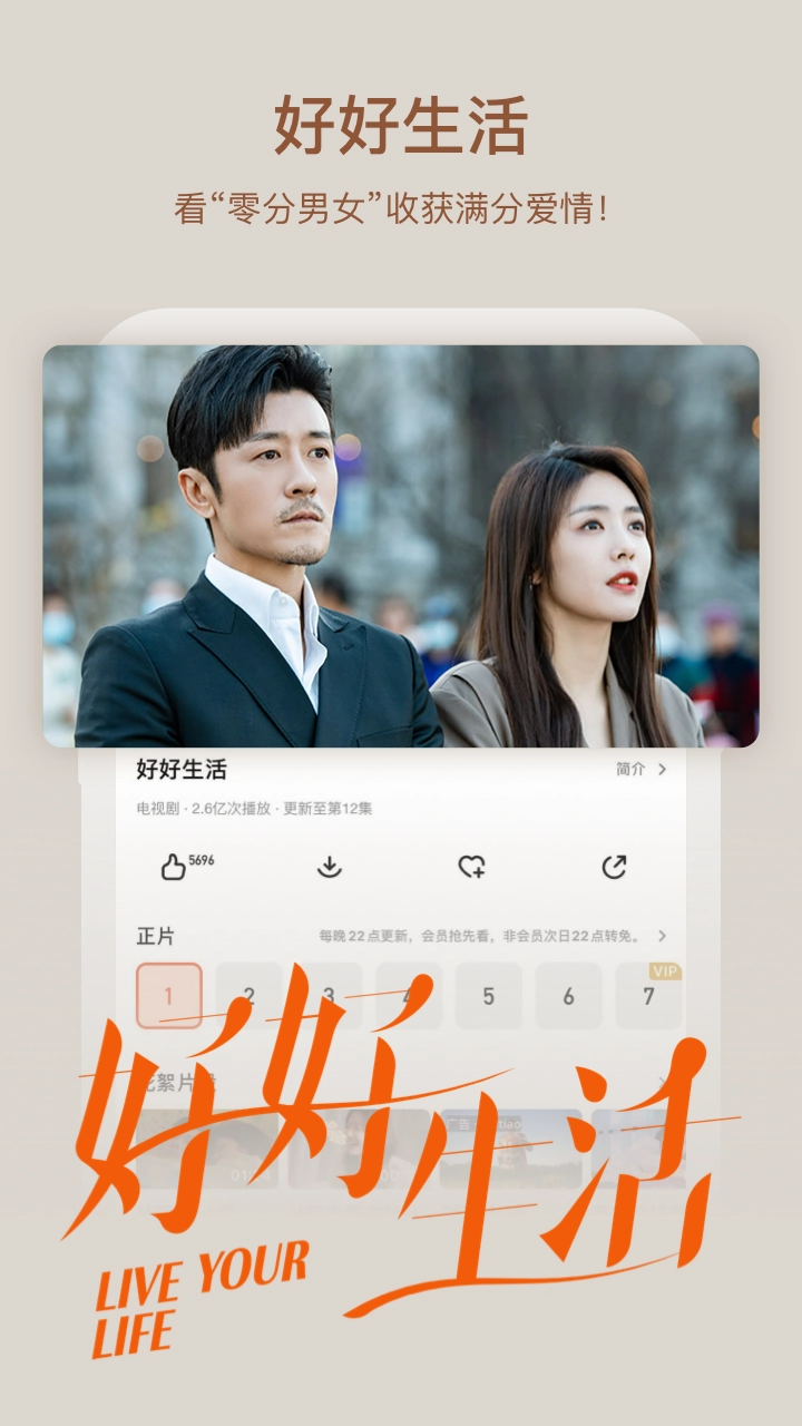 芒果TV官方正版图5