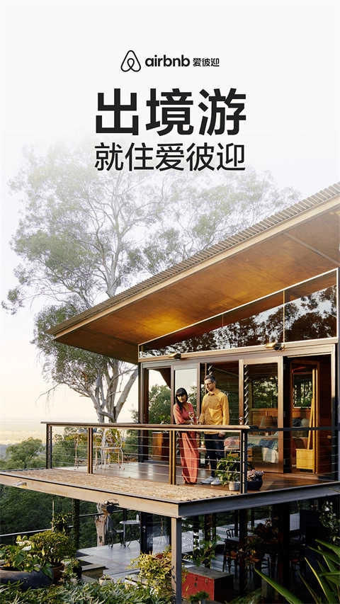 爱彼迎民宿预订免费版图4