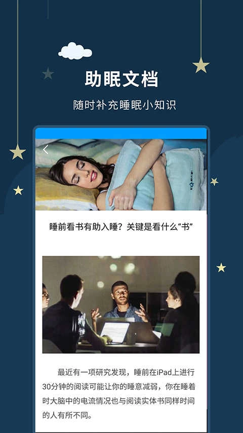 睡眠大师最新免费版图5