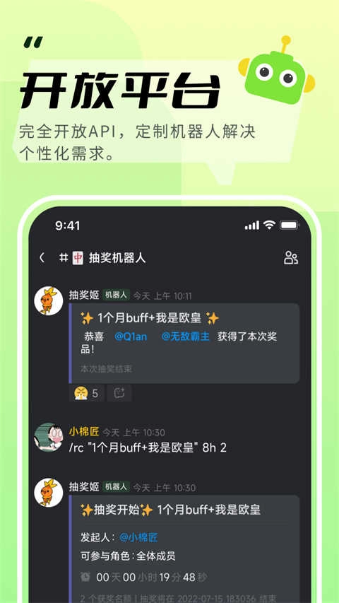 开黑啦手机免费版图3