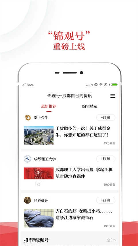 成都日报锦观手机免费版图2