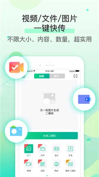 二维码生成器最新版图2
