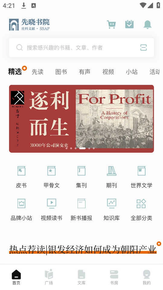 先晓书院安卓直装版