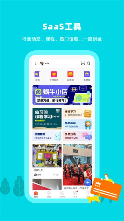 蜗牛小店官方版图2