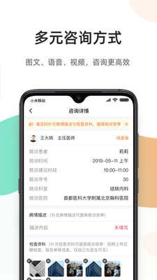 百医通安卓官方版图2