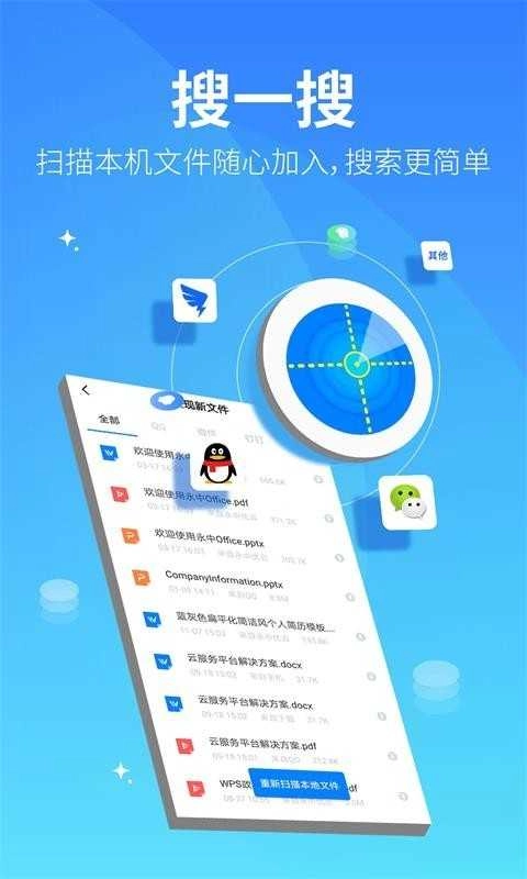 永中文档安卓版图4