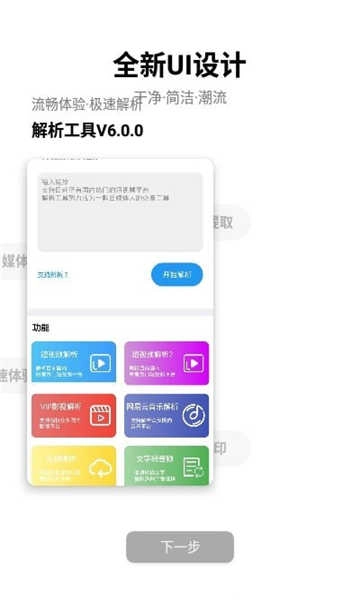 解析工具官方正版图2