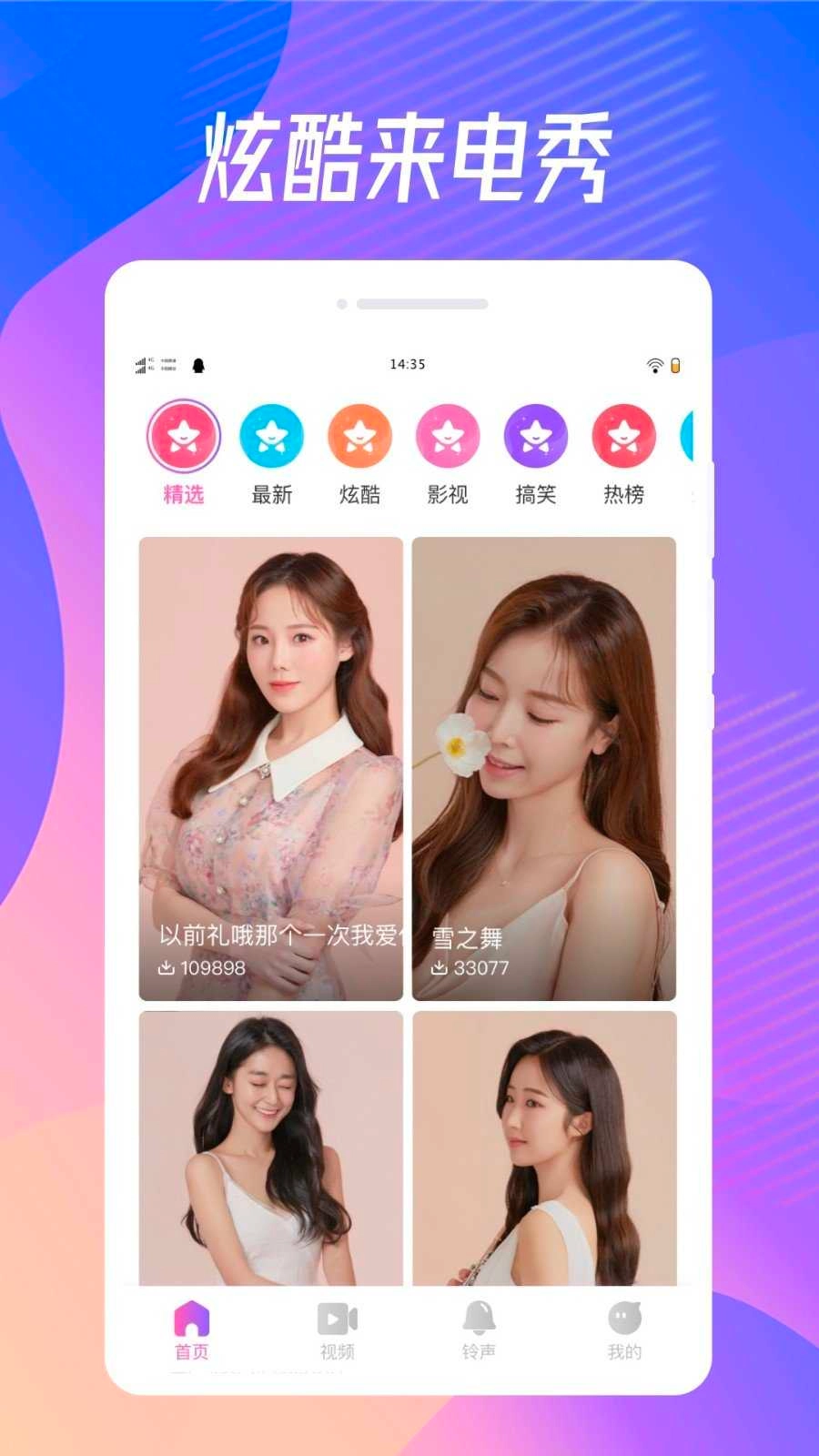 奇妙来电秀安卓版图3