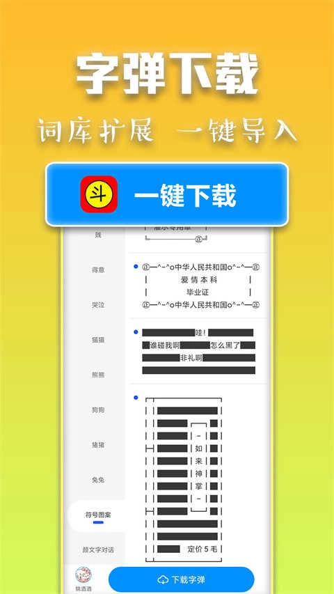 斗字输入法官方正版图2