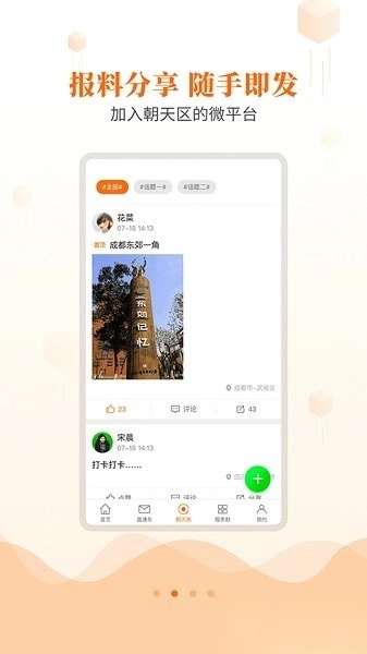 爱朝天客户端手机版图3
