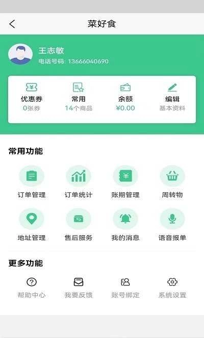 菜好食官方最新版图3