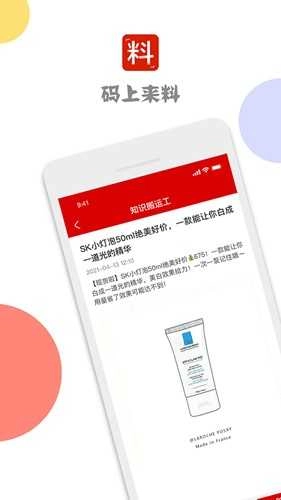 码上来料免费原版图3