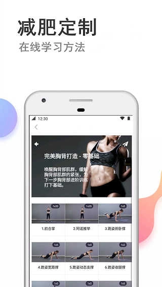 瘦瘦快减肥安卓版图3