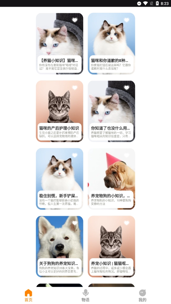 仓鼠翻译器无广告版图4