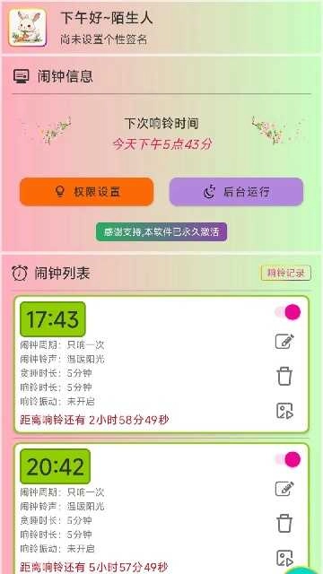 浅夏闹钟安卓直装版图2