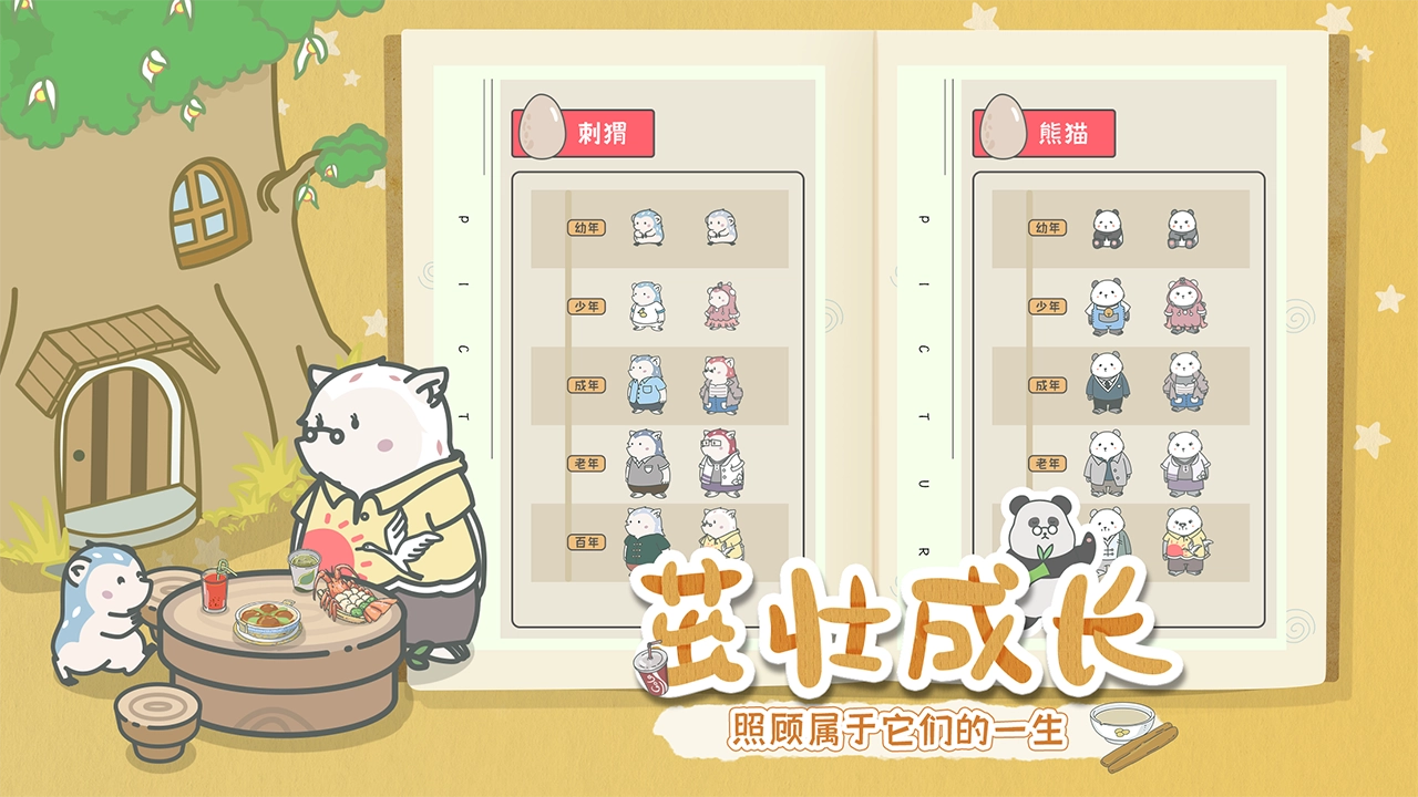 宠我一生直装游戏版图2