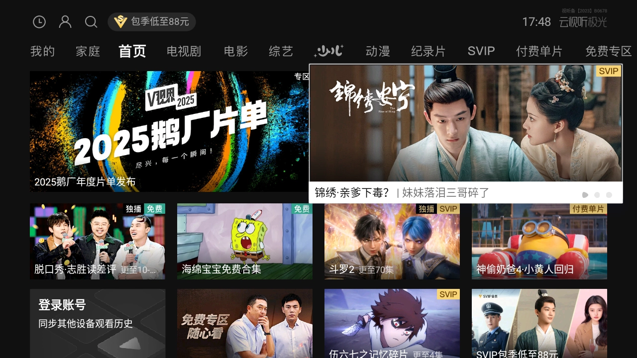 云视听极光TV版图5