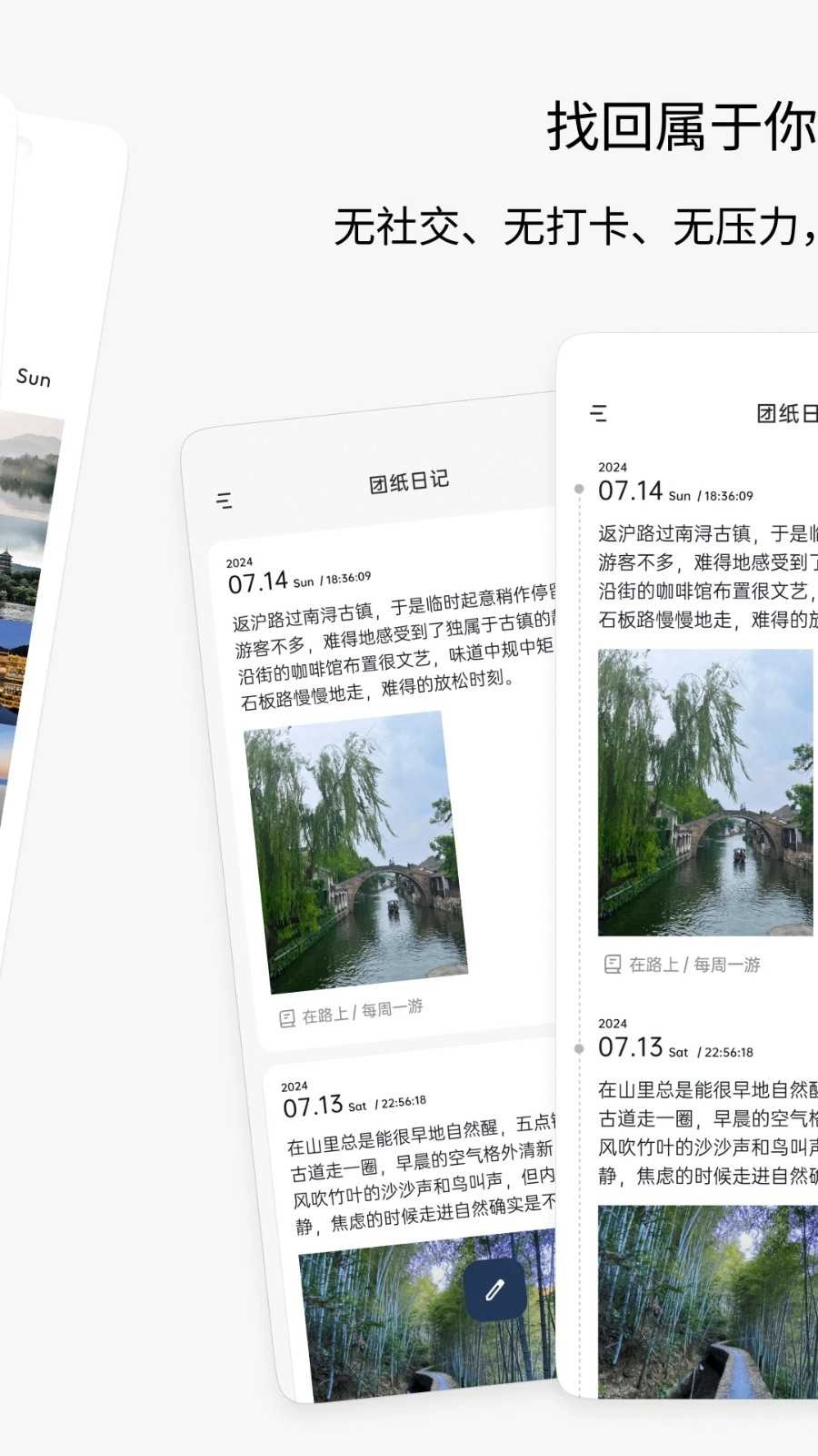 团纸日记官方正版图2