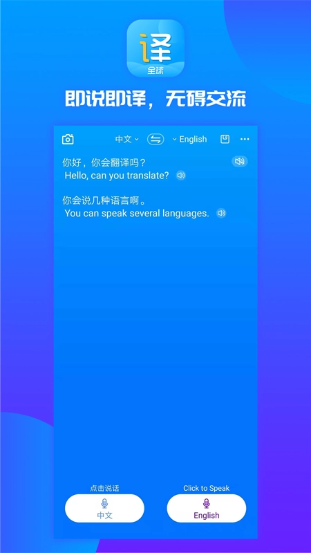 实时翻译王最新免费版图4
